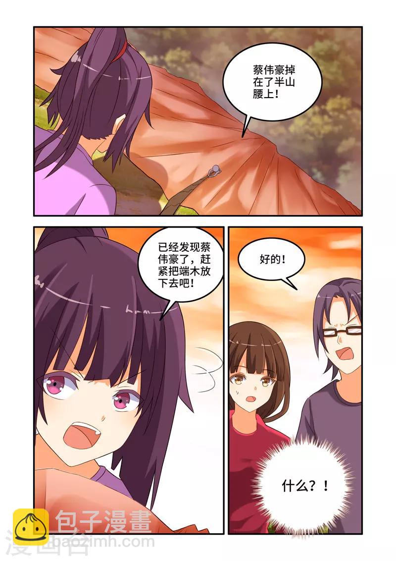 🍚修罗岛 第161话 第5页