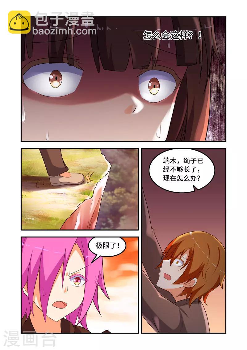 🍚修罗岛 第161话 第6页