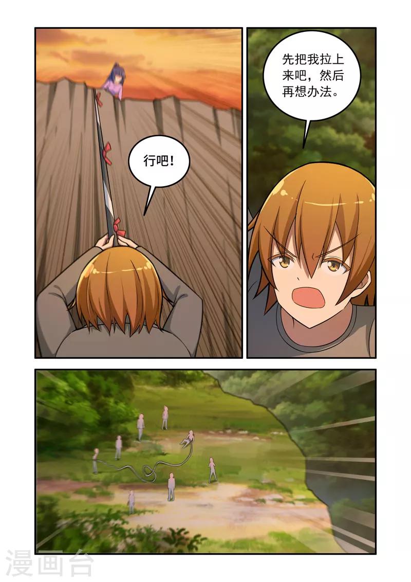 🍚修罗岛 第161话 第7页