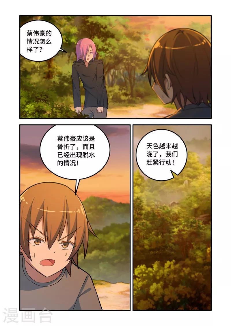 🍚修罗岛 第161话 第8页