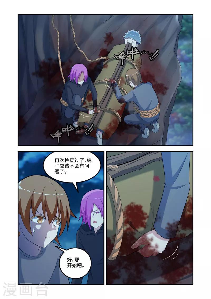 🍚修罗岛 第163话 第2页