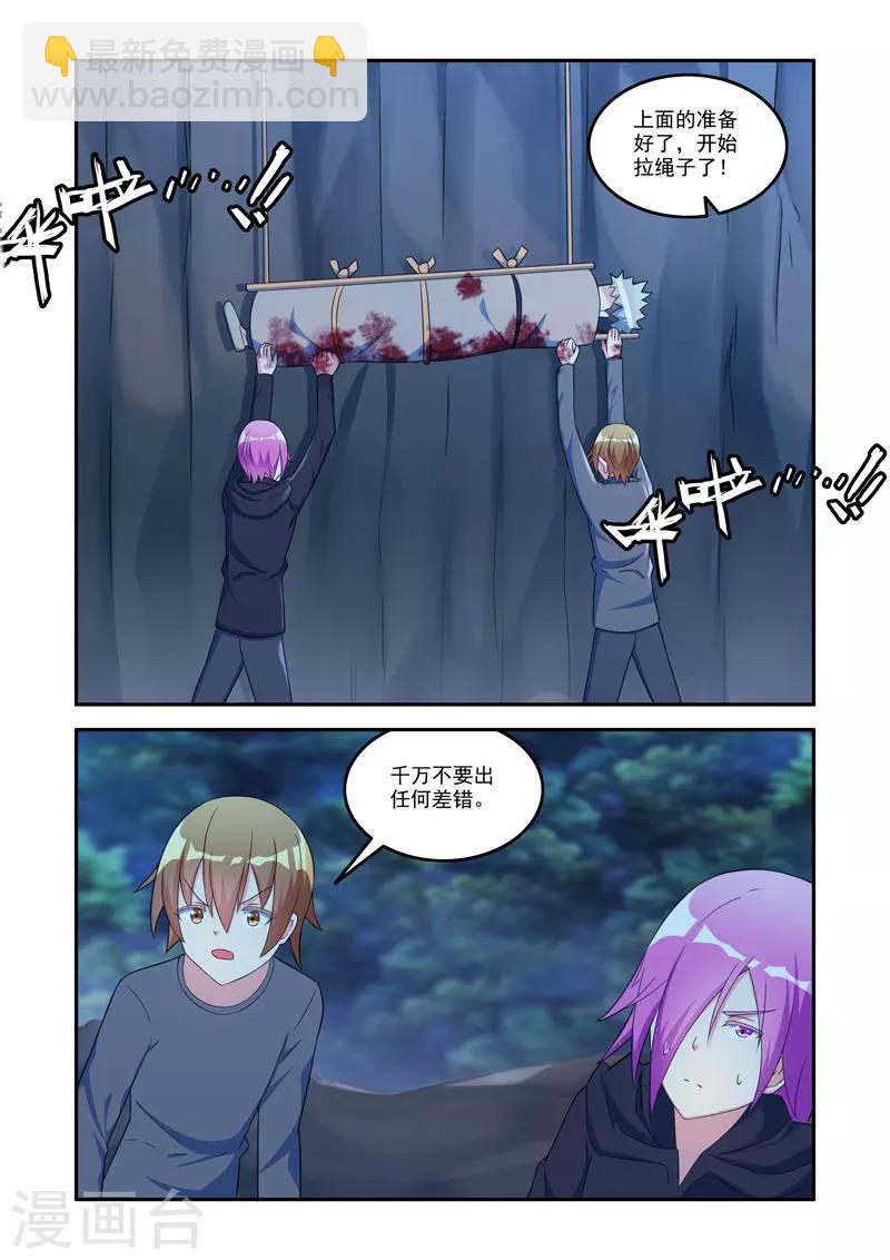 🍚修罗岛 第163话 第3页
