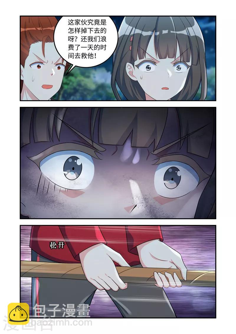 🍚修罗岛 第163话 第6页