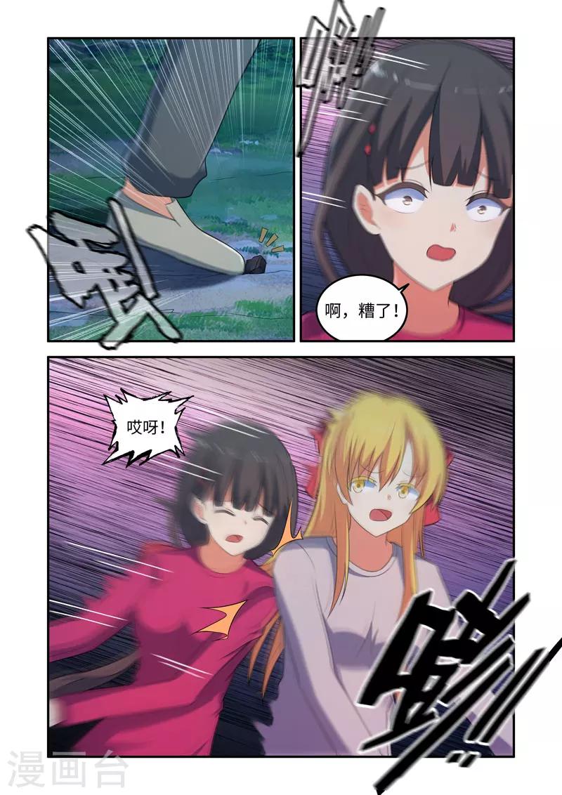 🍚修罗岛 第163话 第7页