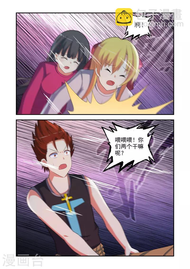 🍚修罗岛 第163话 第8页