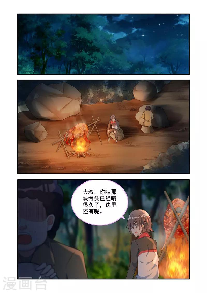 🍚修罗岛 第165话 第2页