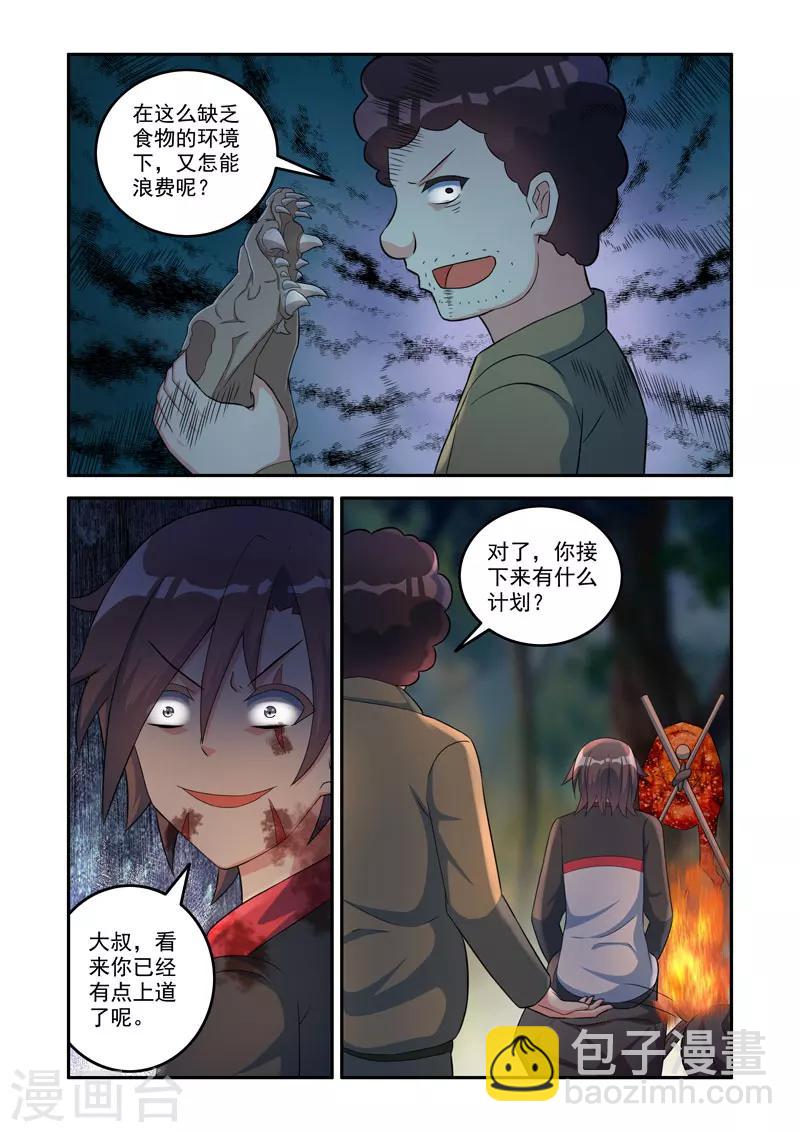 🍚修罗岛 第165话 第3页