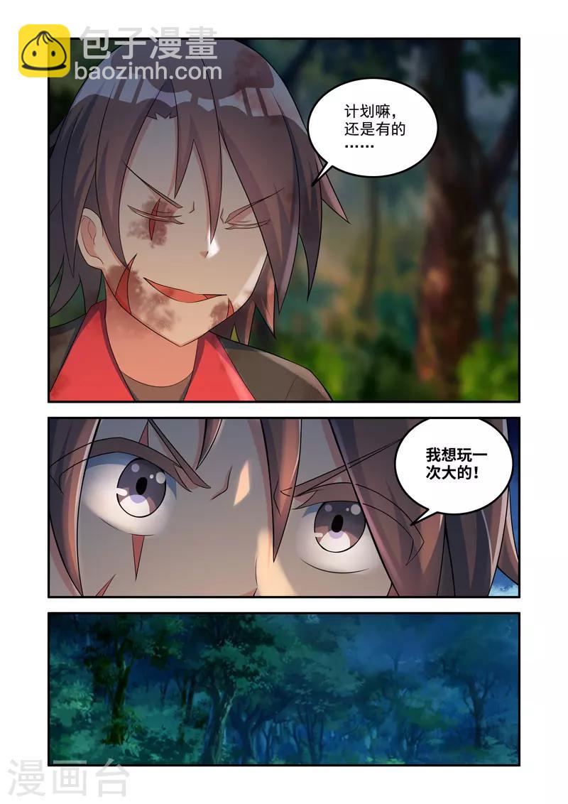 🍚修罗岛 第165话 第4页