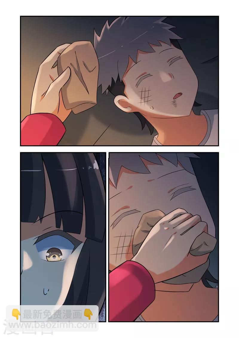 🍚修罗岛 第165话 第7页