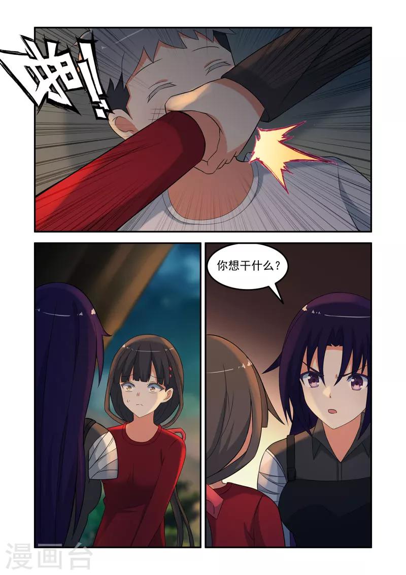 🍚修罗岛 第165话 第8页