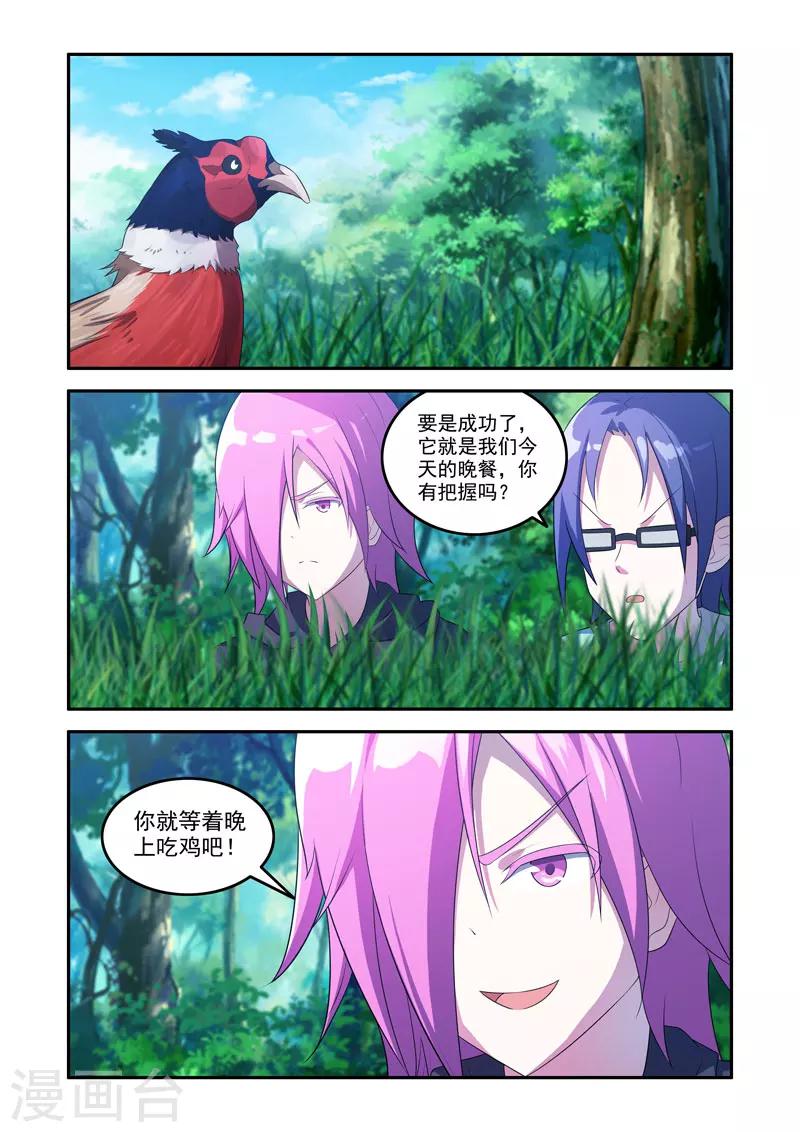 🍚修罗岛 第167话 第2页
