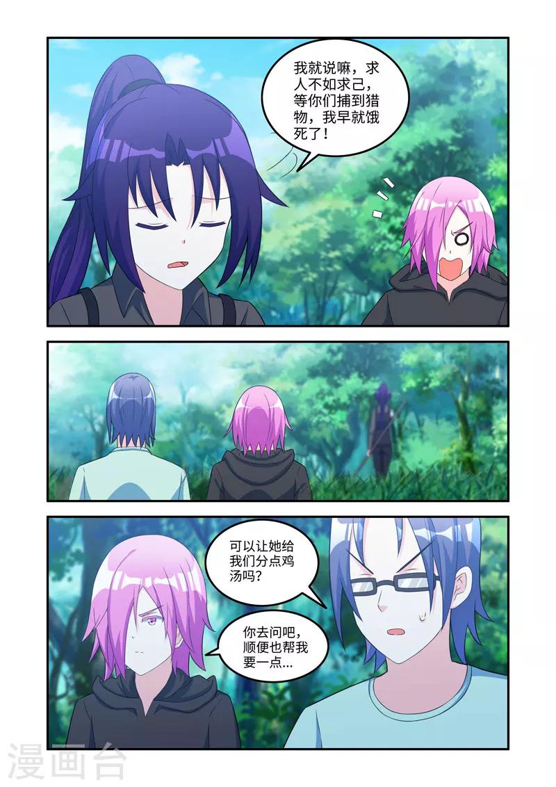 🍚修罗岛 第167话 第6页