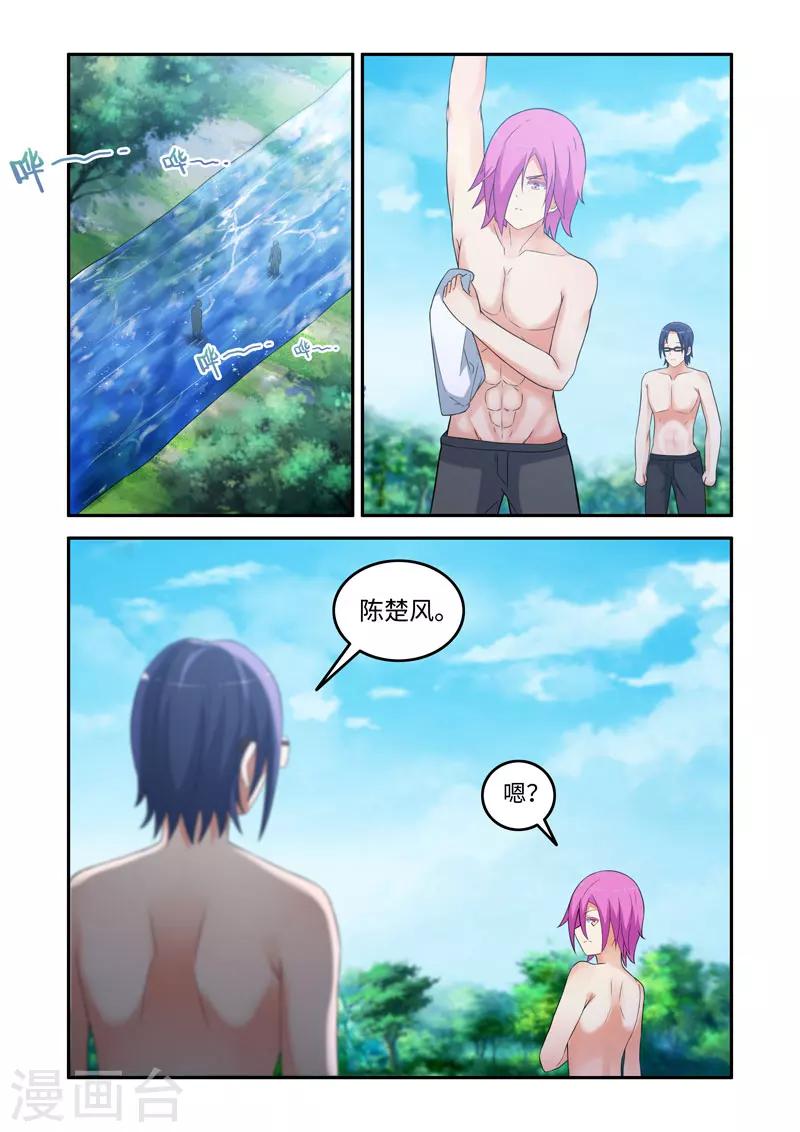 🍚修罗岛 第167话 第7页