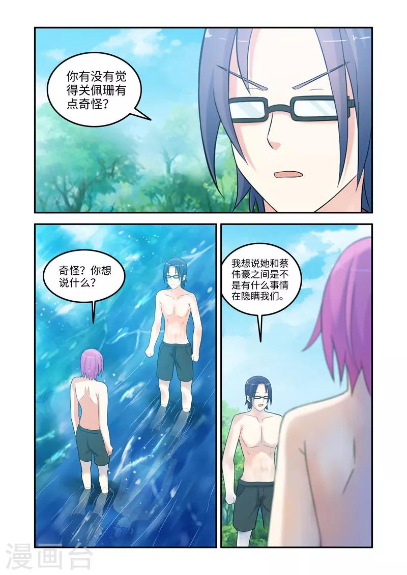 🍚修罗岛 第167话 第8页