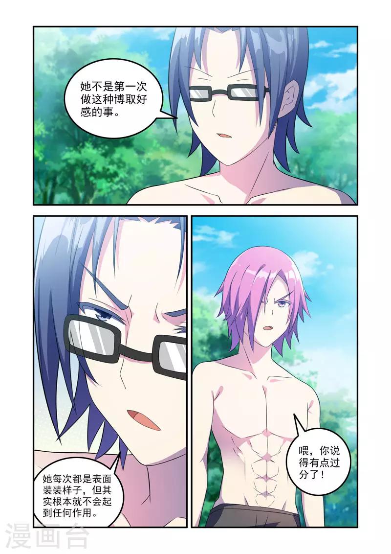 🍚修罗岛 第169话 第2页