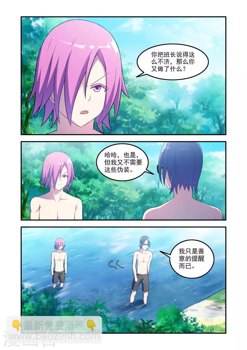 🍚修罗岛 第169话 第3页