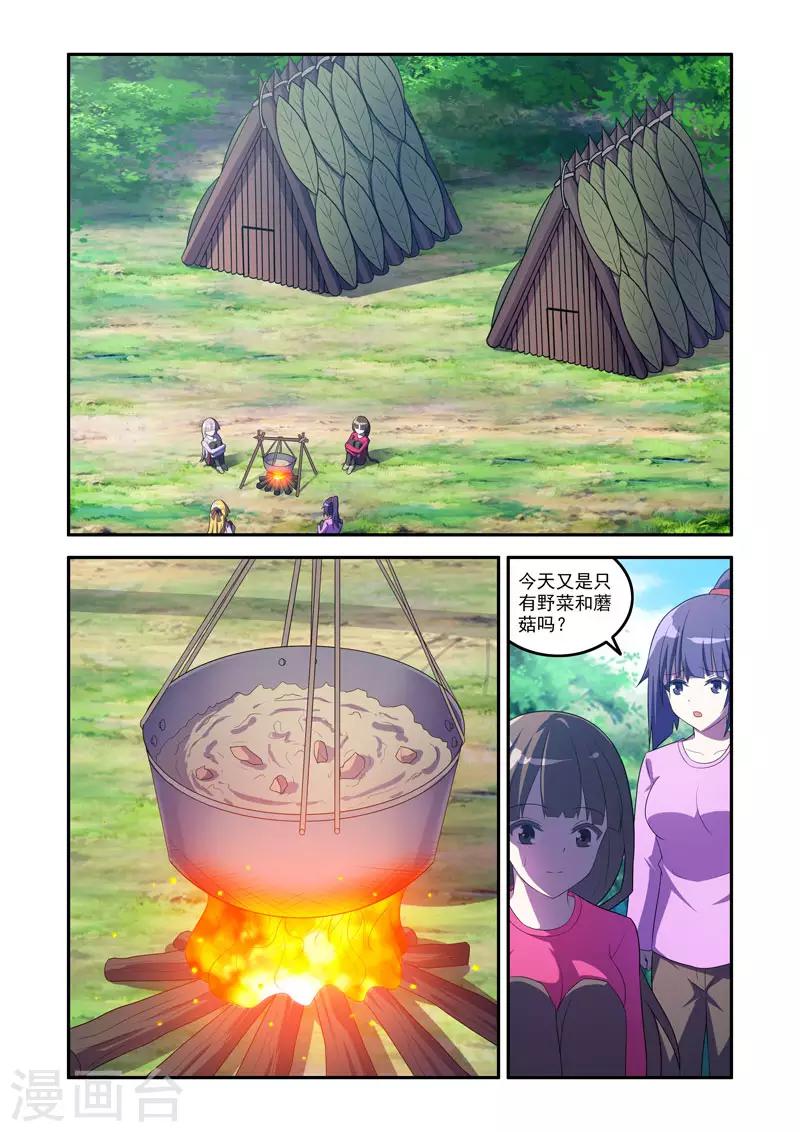 🍚修罗岛 第169话 第5页