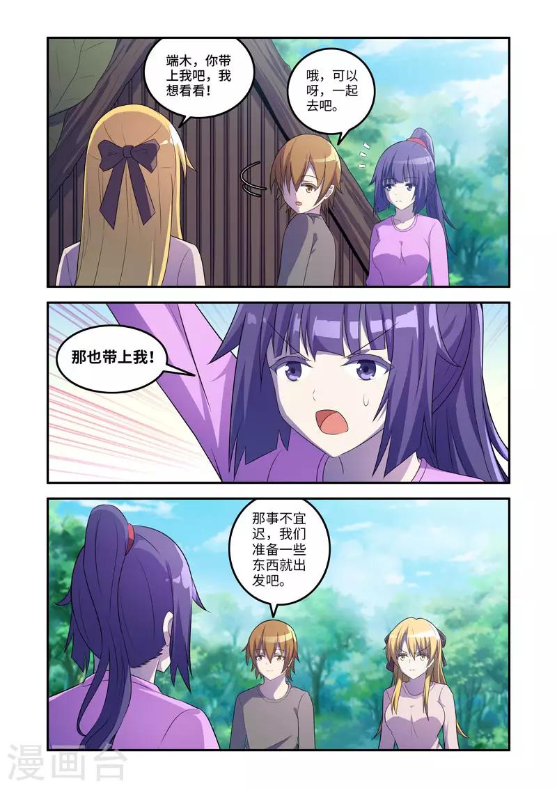 🍚修罗岛 第169话 第7页