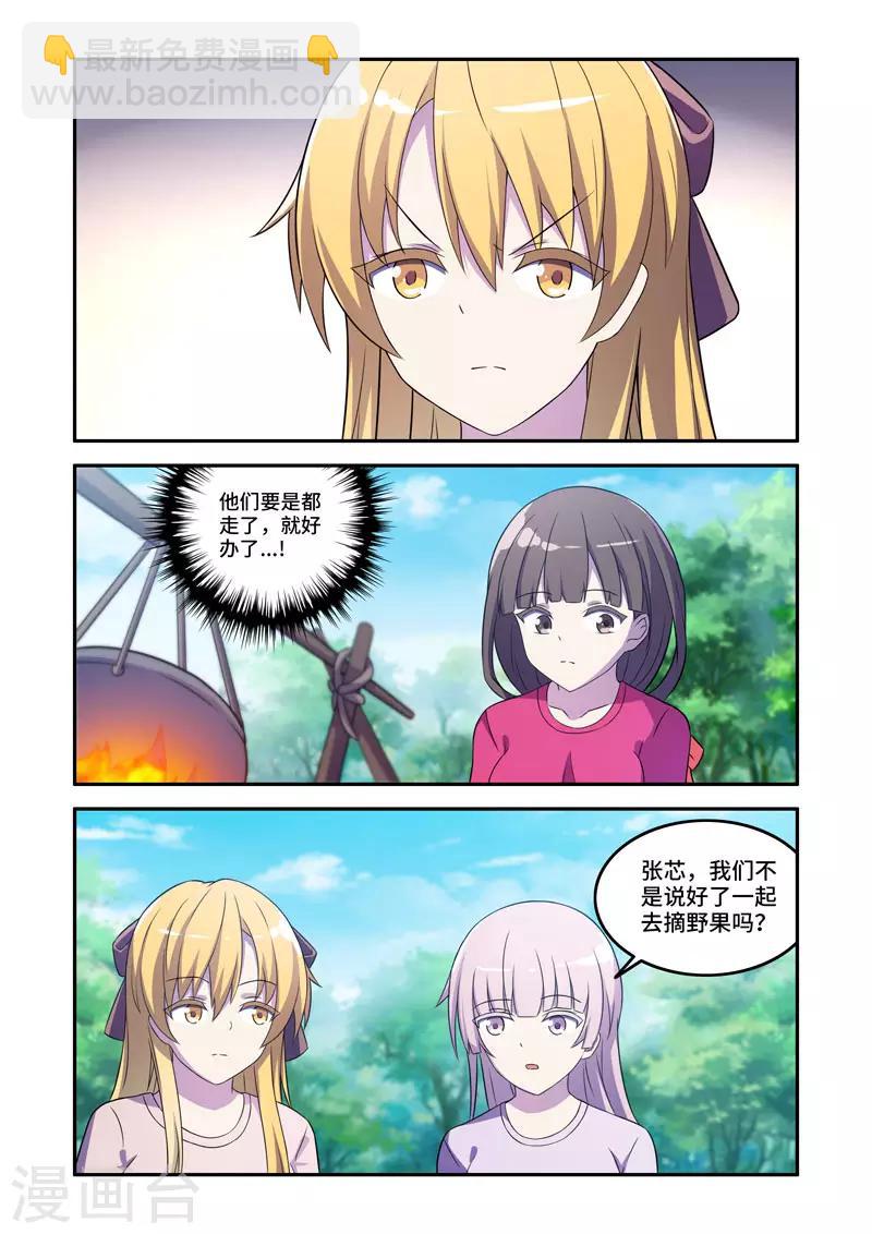 🍚修罗岛 第169话 第8页