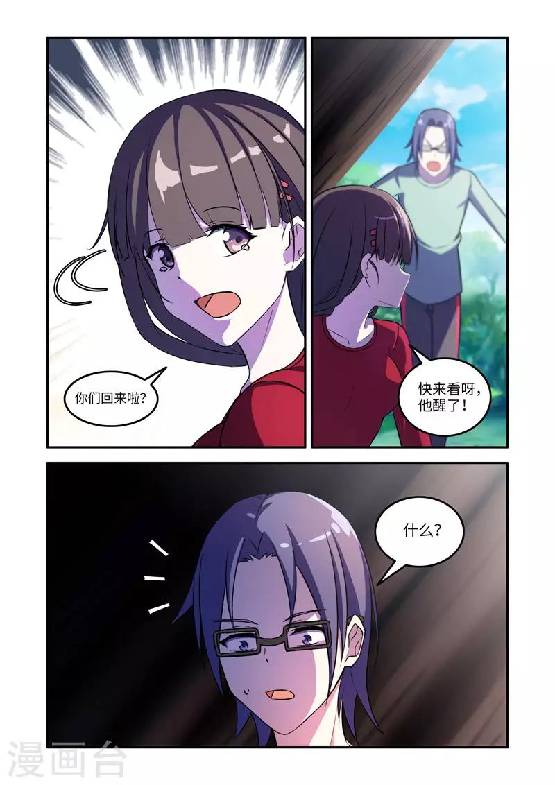 🍚修罗岛 第171话 第1页