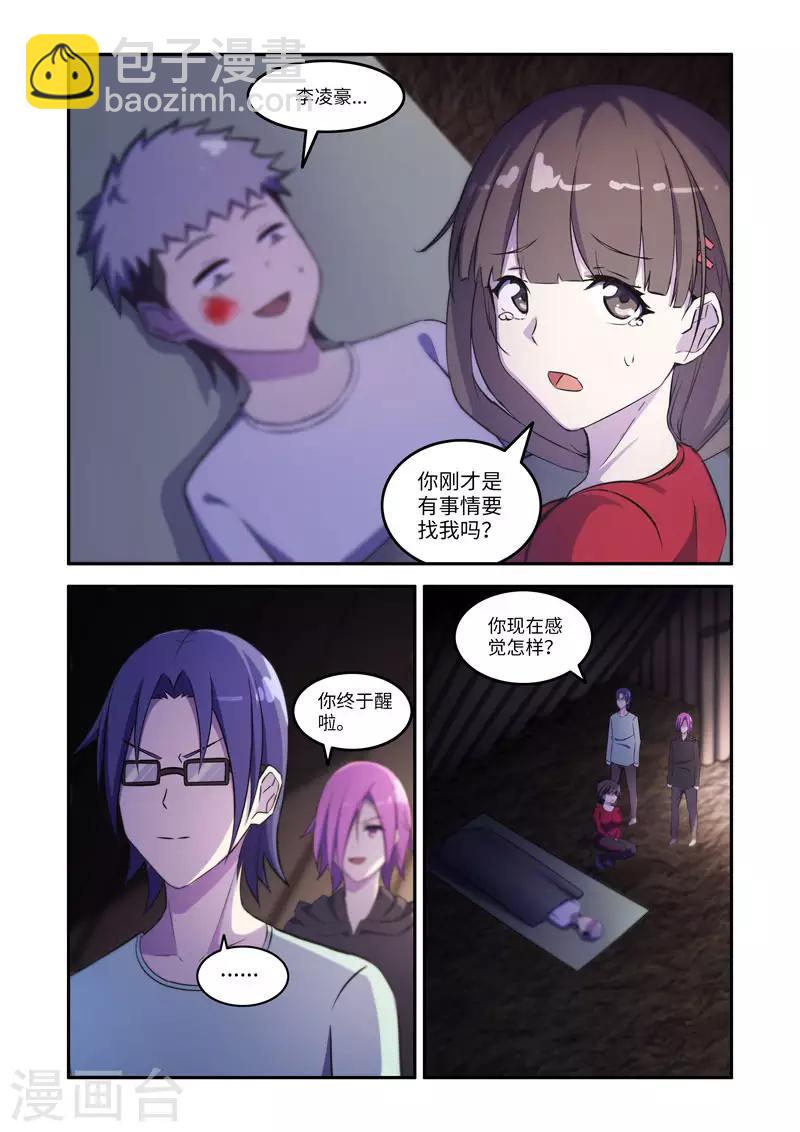 🍚修罗岛 第171话 第2页