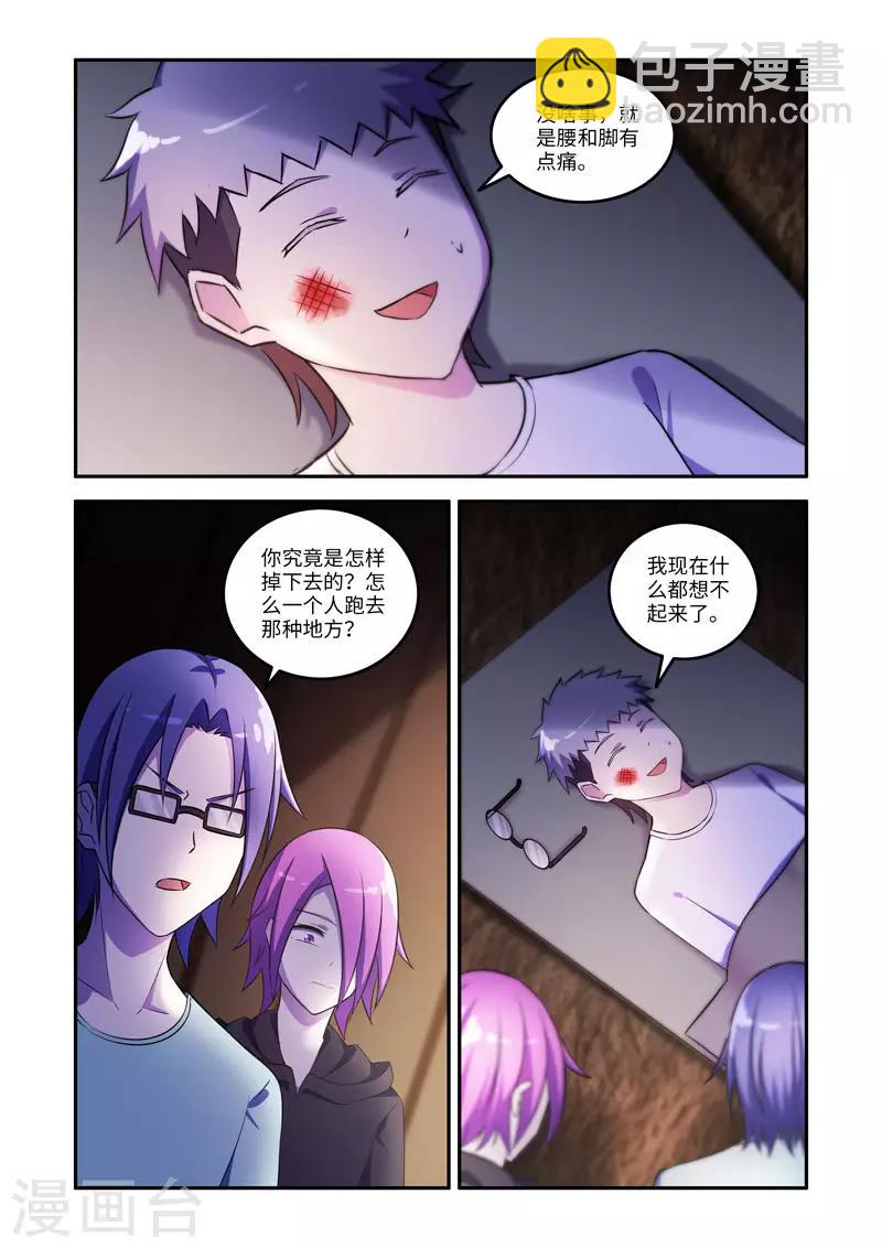 🍚修罗岛 第171话 第3页