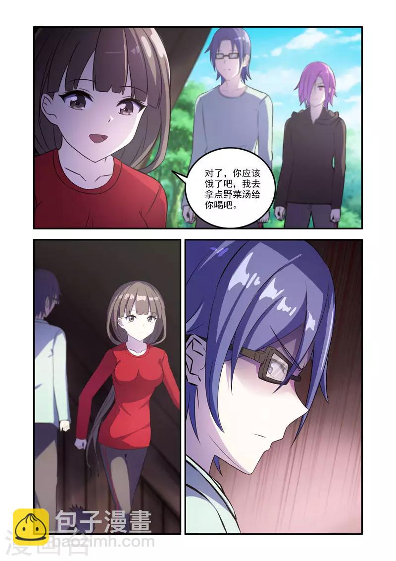 🍚修罗岛 第171话 第4页