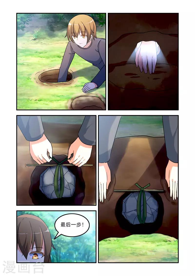 🍚修罗岛 第171话 第7页