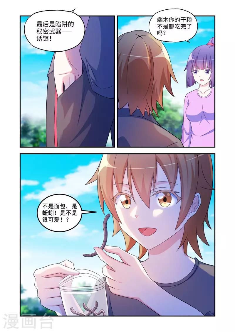 🍚修罗岛 第173话 第1页
