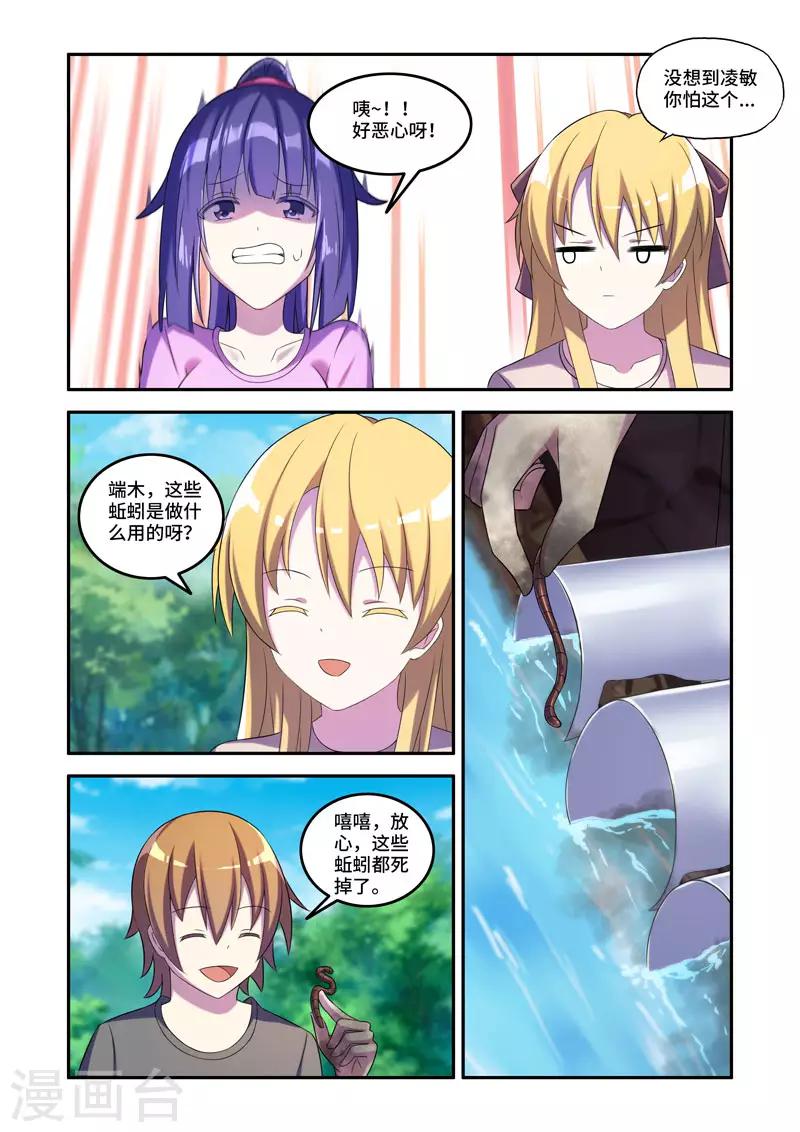 🍚修罗岛 第173话 第2页