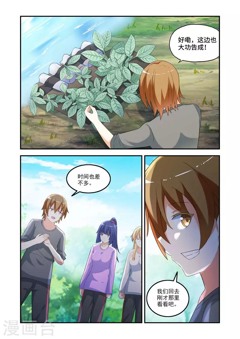 🍚修罗岛 第173话 第3页