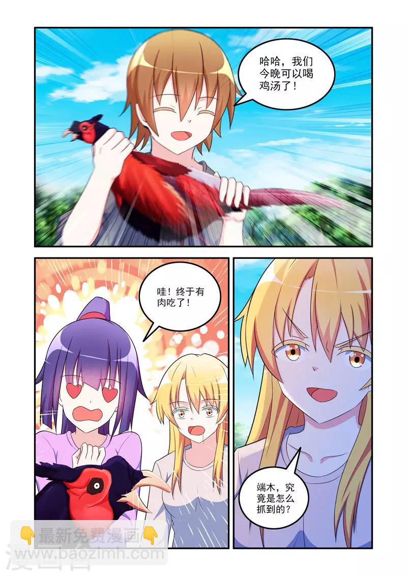 🍚修罗岛 第173话 第5页
