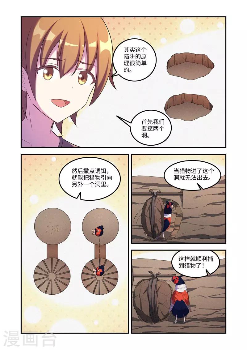 🍚修罗岛 第173话 第6页