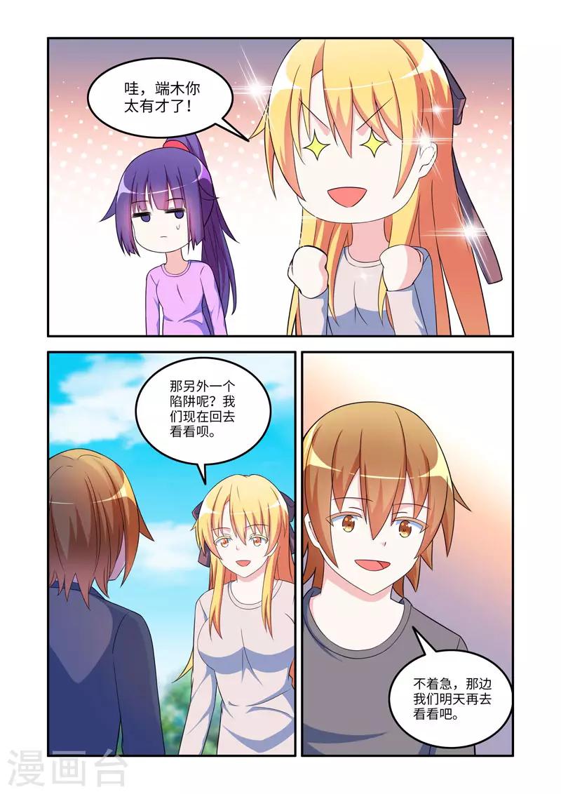 🍚修罗岛 第173话 第7页