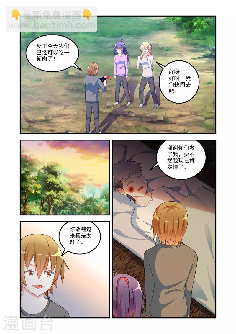 🍚修罗岛 第173话 第8页