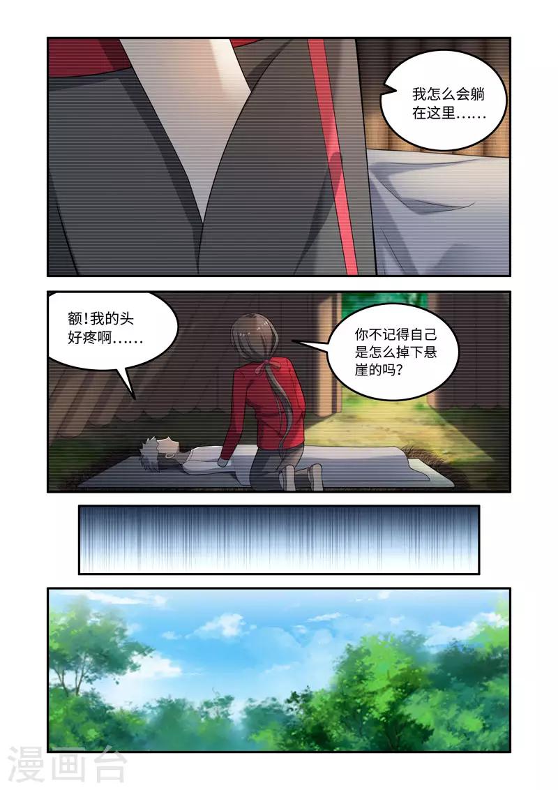 🍚修罗岛 第175话 第2页