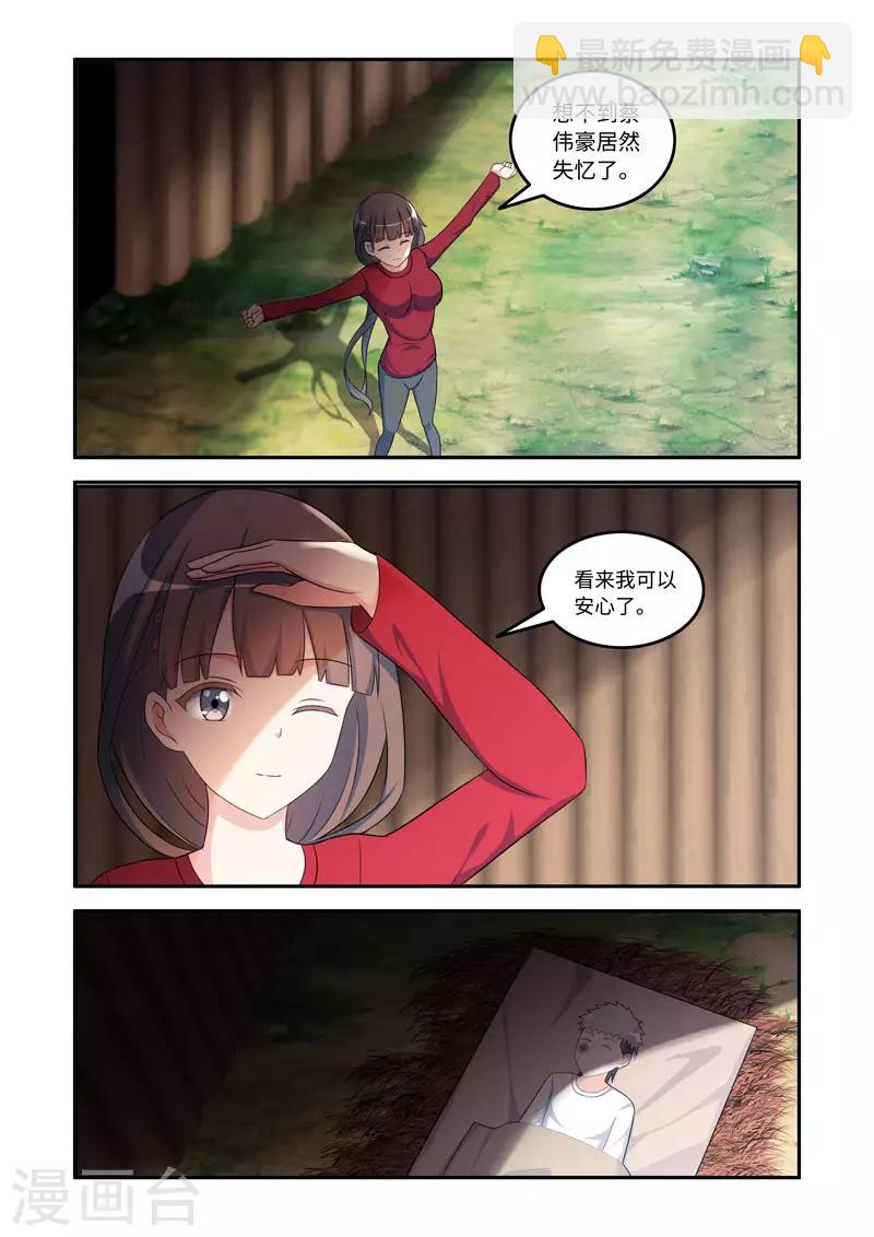 🍚修罗岛 第175话 第3页