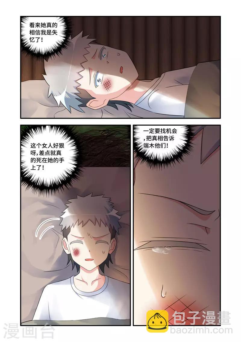 🍚修罗岛 第175话 第5页