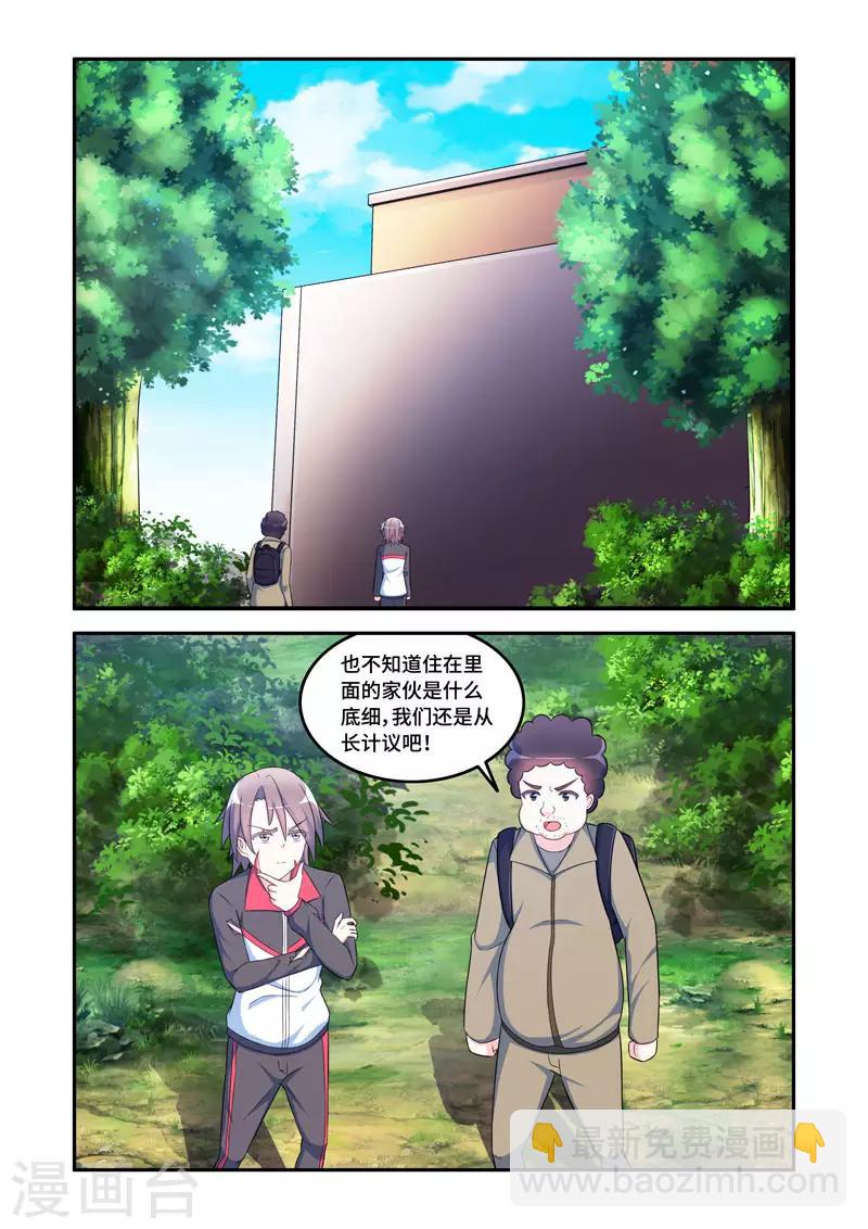 🍚修罗岛 第175话 第6页