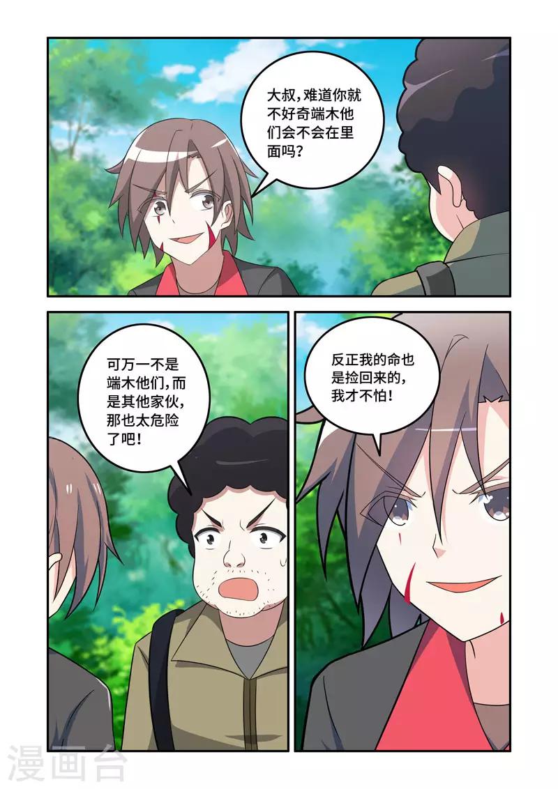 🍚修罗岛 第175话 第7页