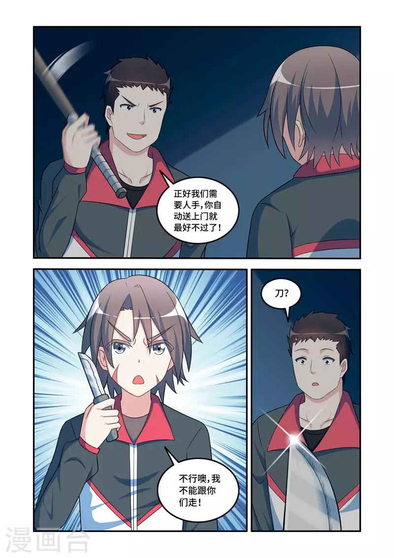 🍚修罗岛 第177话 第1页
