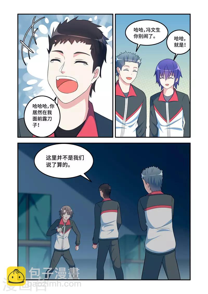 🍚修罗岛 第177话 第2页