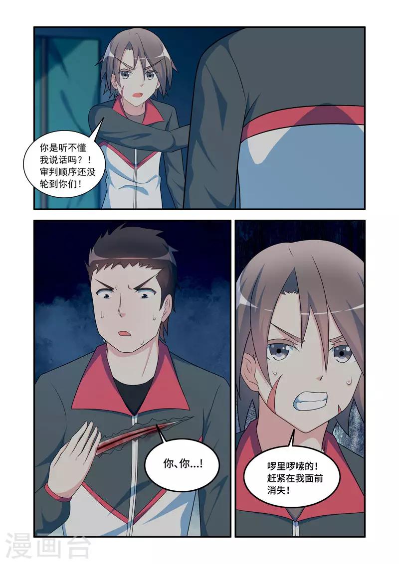 🍚修罗岛 第177话 第4页