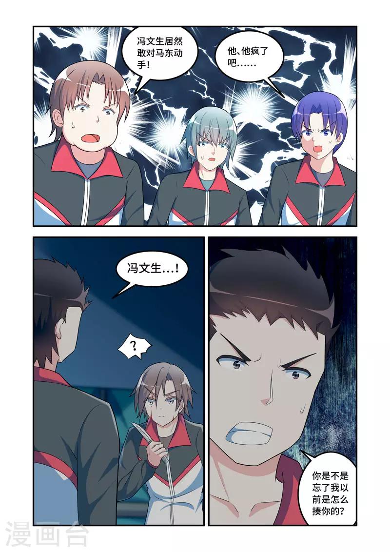 🍚修罗岛 第177话 第5页