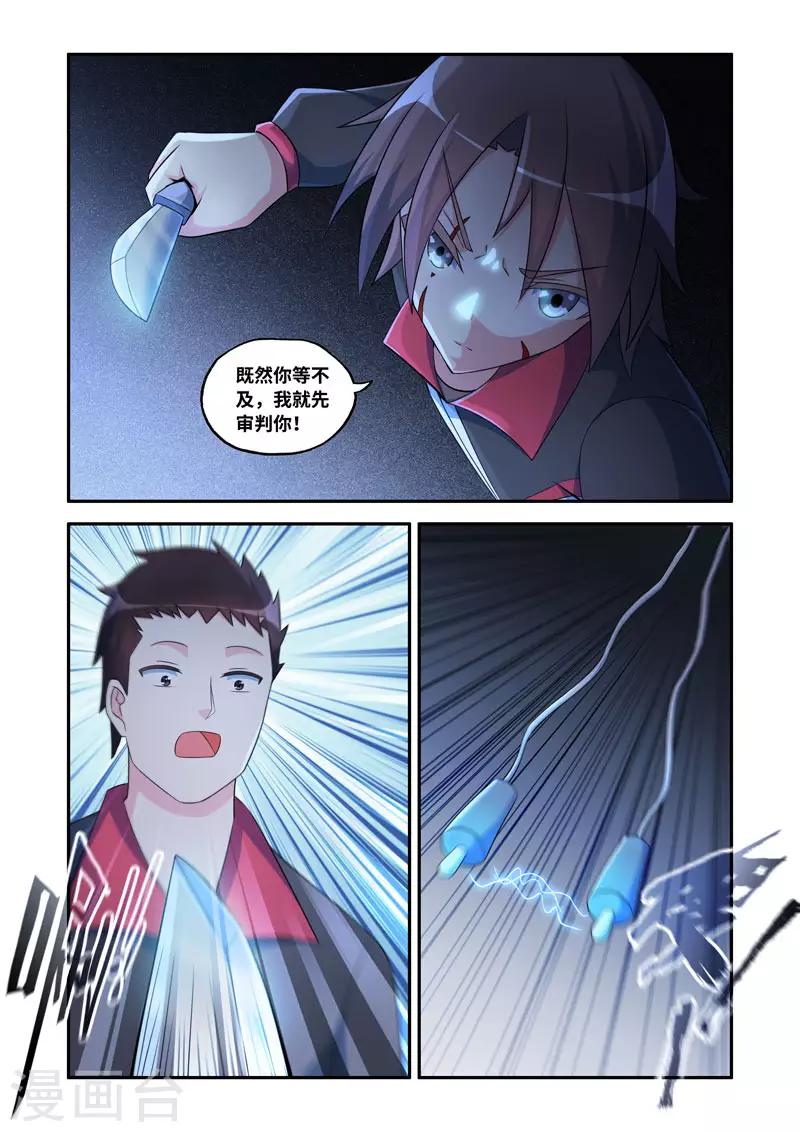 🍚修罗岛 第177话 第7页