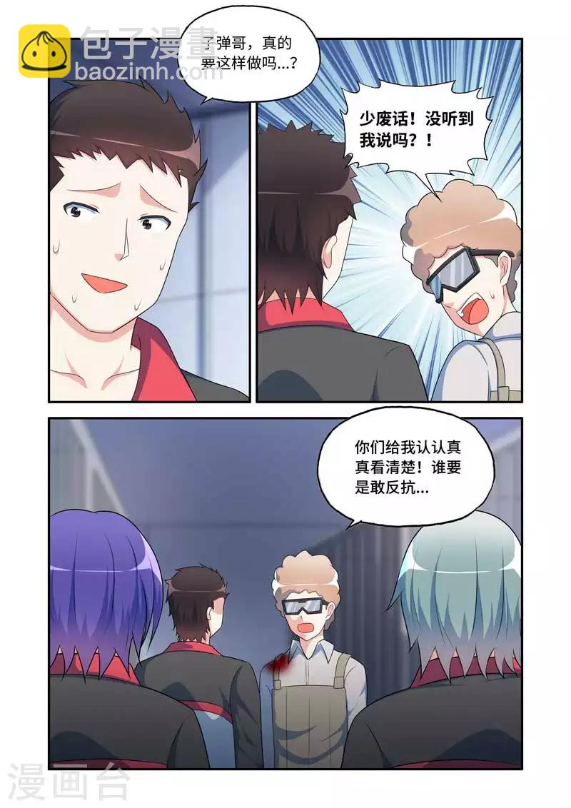 🍚修罗岛 第179话 第2页