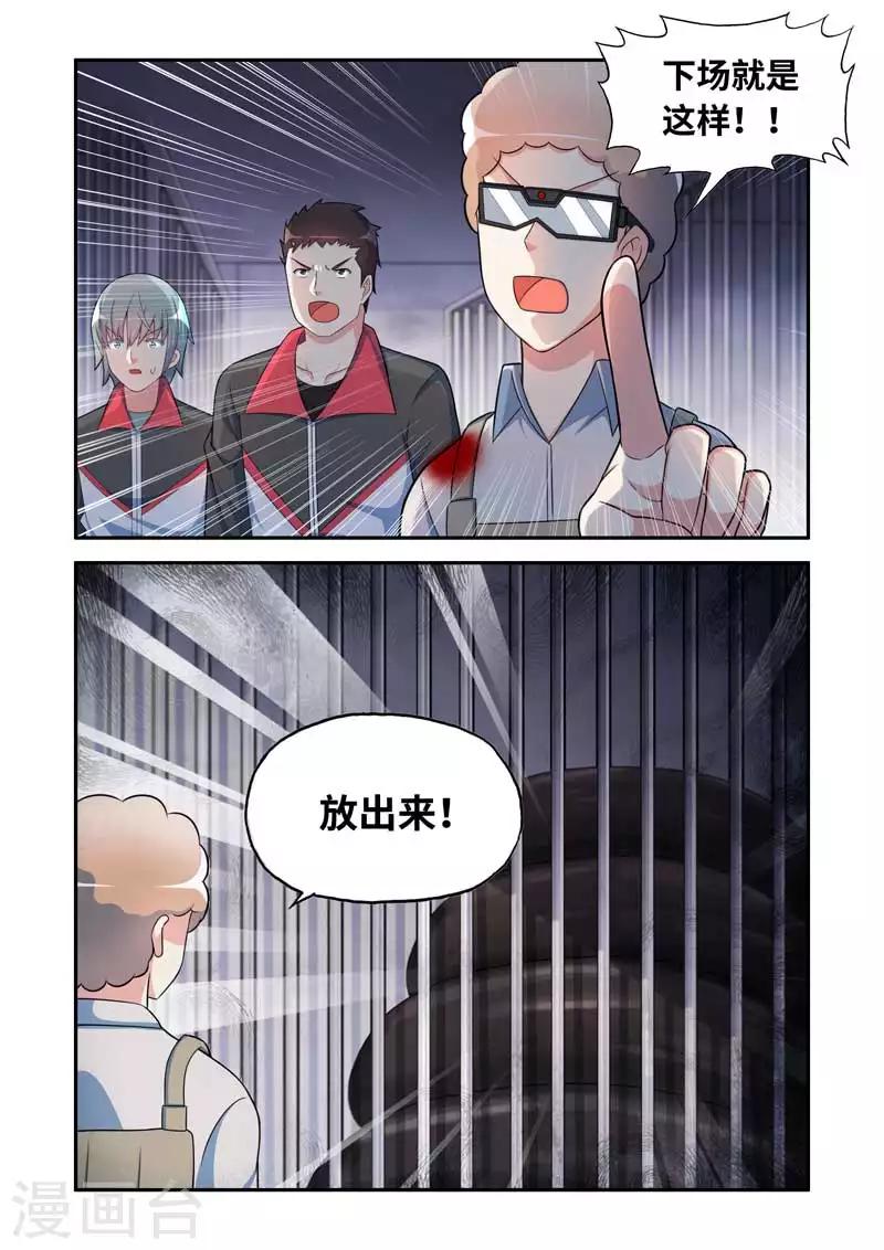 🍚修罗岛 第179话 第3页