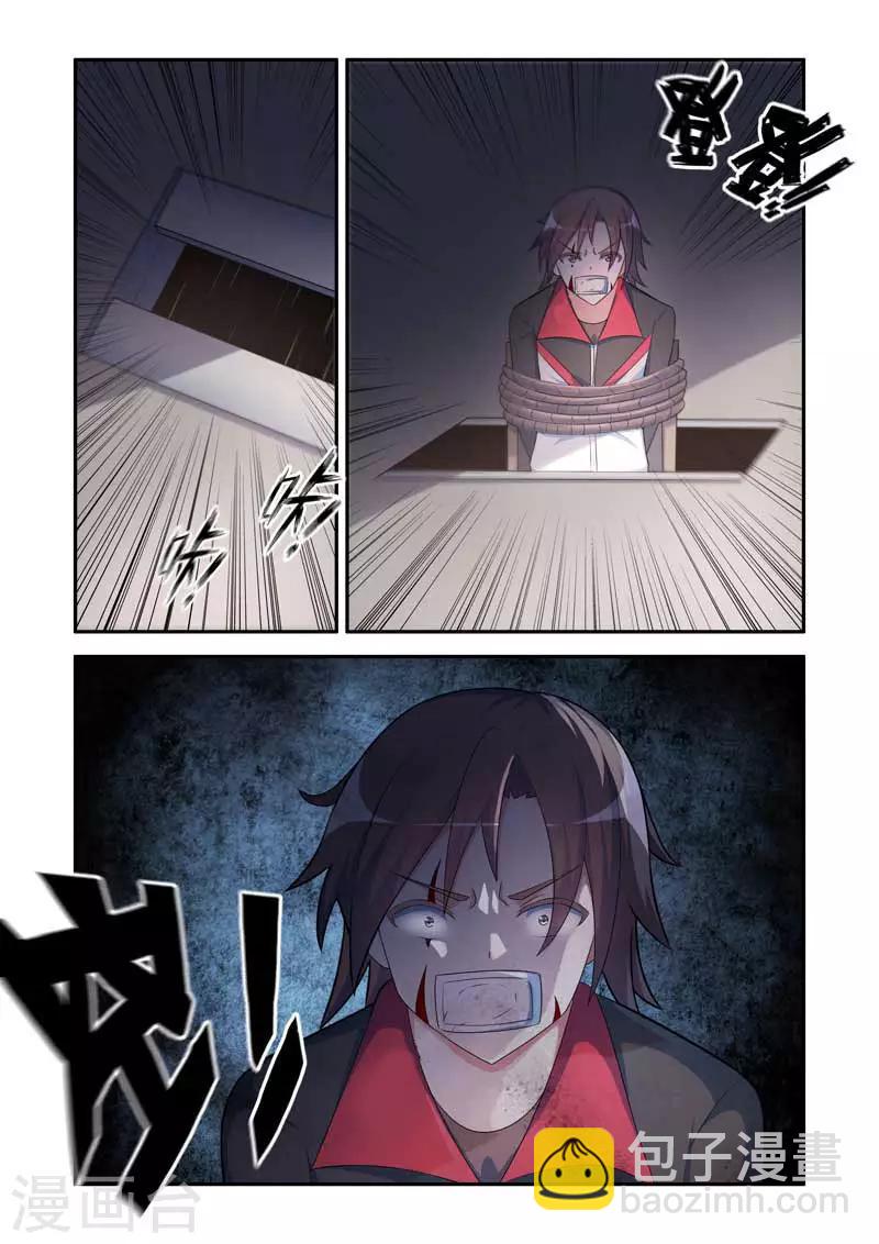 🍚修罗岛 第179话 第4页