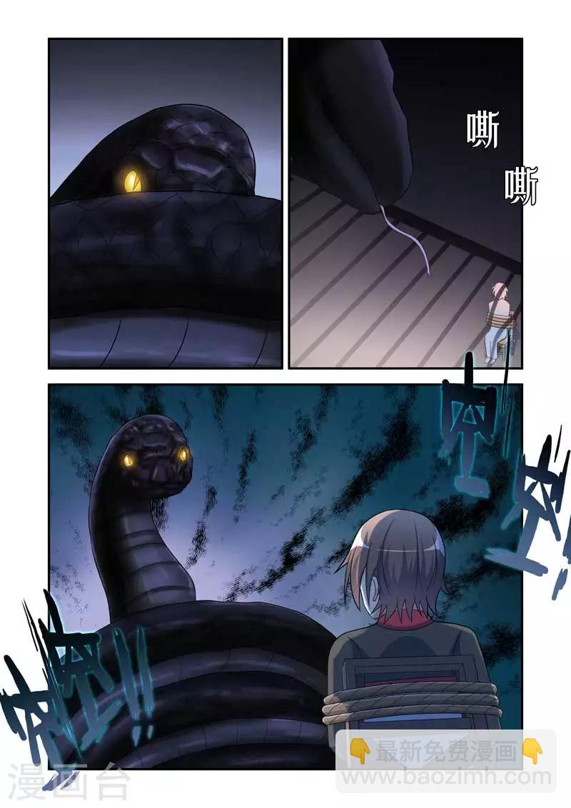 🍚修罗岛 第179话 第5页