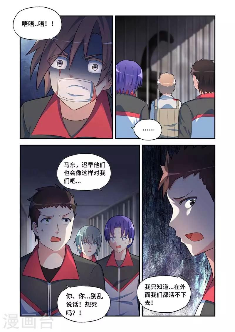 🍚修罗岛 第179话 第6页